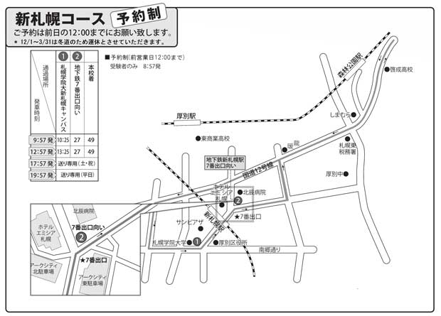 新札幌コース